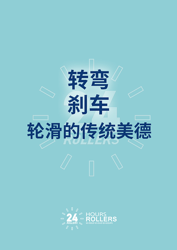 文字海报（图ZMTIzMTQ1MzI0） - 海报 - 站酷设计师24rollers原创素材 - 站酷ZCOOL