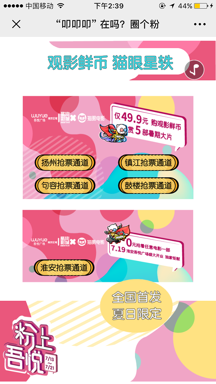 粉上吾悦推广H5（图ZMTY3MDU5MjMy） - 宣传物料 - 站酷设计师kayla1994原创素材 - 站酷ZCOOL