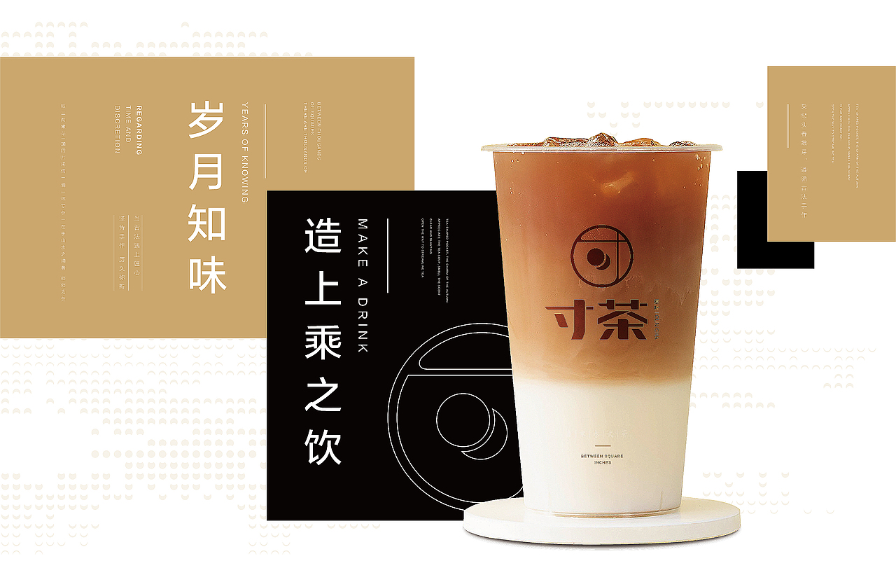 寸茶（图ZMjM1MDE0NTc2） - 品牌 - 站酷设计师餐饮设计刘大拿原创素材 - 站酷ZCOOL
