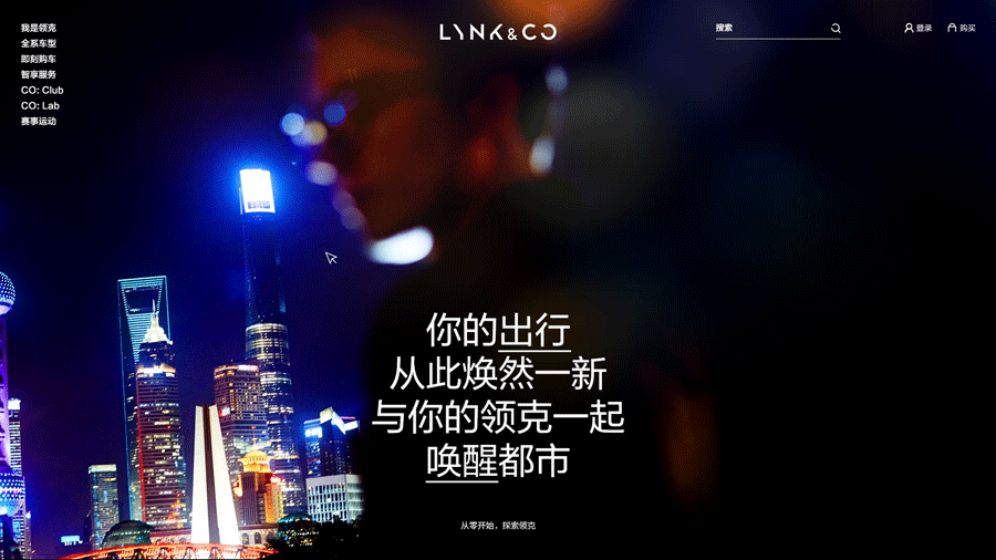 LYNK&CO | 享你所想 不止于车（图ZMjYyMzYxODUy） - 企业官网 - 站酷设计师_太格原创素材 - 站酷ZCOOL