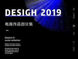 2019年电商无线端作品集合