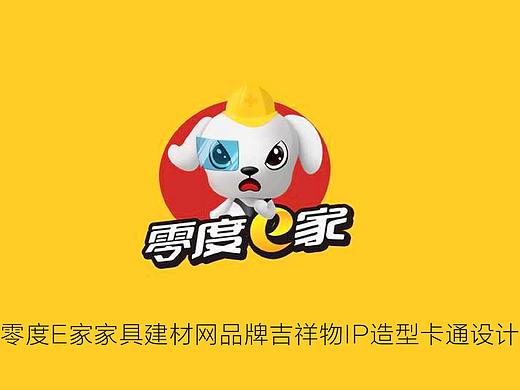 【橘鹿品牌】零度e家家具建材网品牌吉祥物IP设计