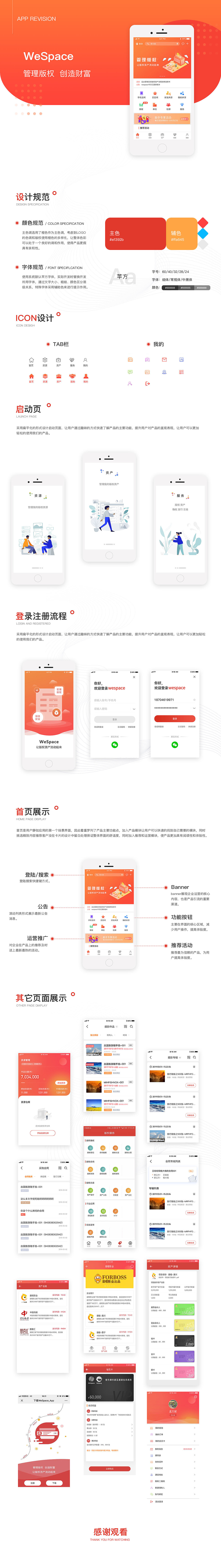 WeSpace（APP）（图ZMjQ0ODExMTU2） - APP界面 - 站酷设计师从开始到现在n原创素材 - 站酷ZCOOL