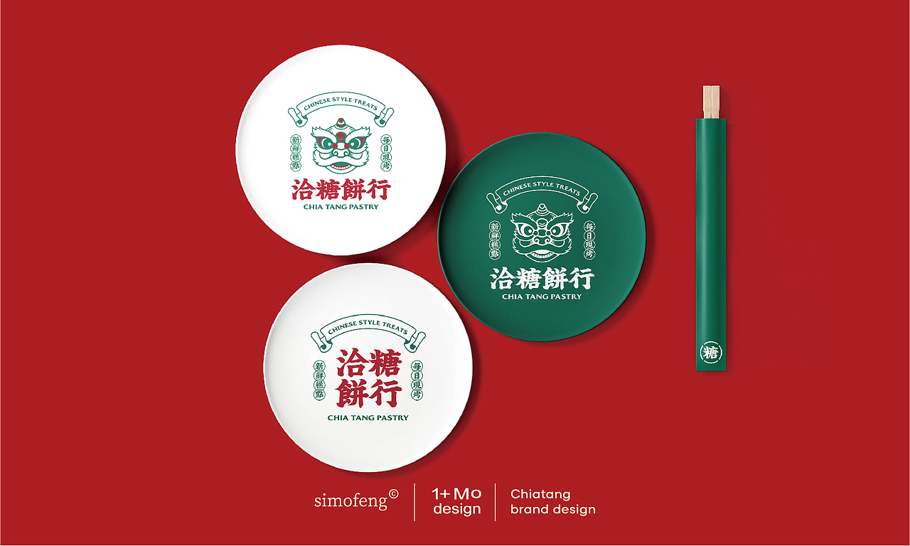 洽糖饼行品牌设计（图ZMjYyNjMwMjc2） - 品牌 - 站酷设计师simofeng原创素材 - 站酷ZCOOL