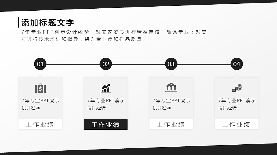 黑与白-简约扁平工作汇报通用模板（图ZNDcyOTA4MDg=） - PPT/Keynote - 站酷设计师都市放牧人原创素材 - 站酷ZCOOL
