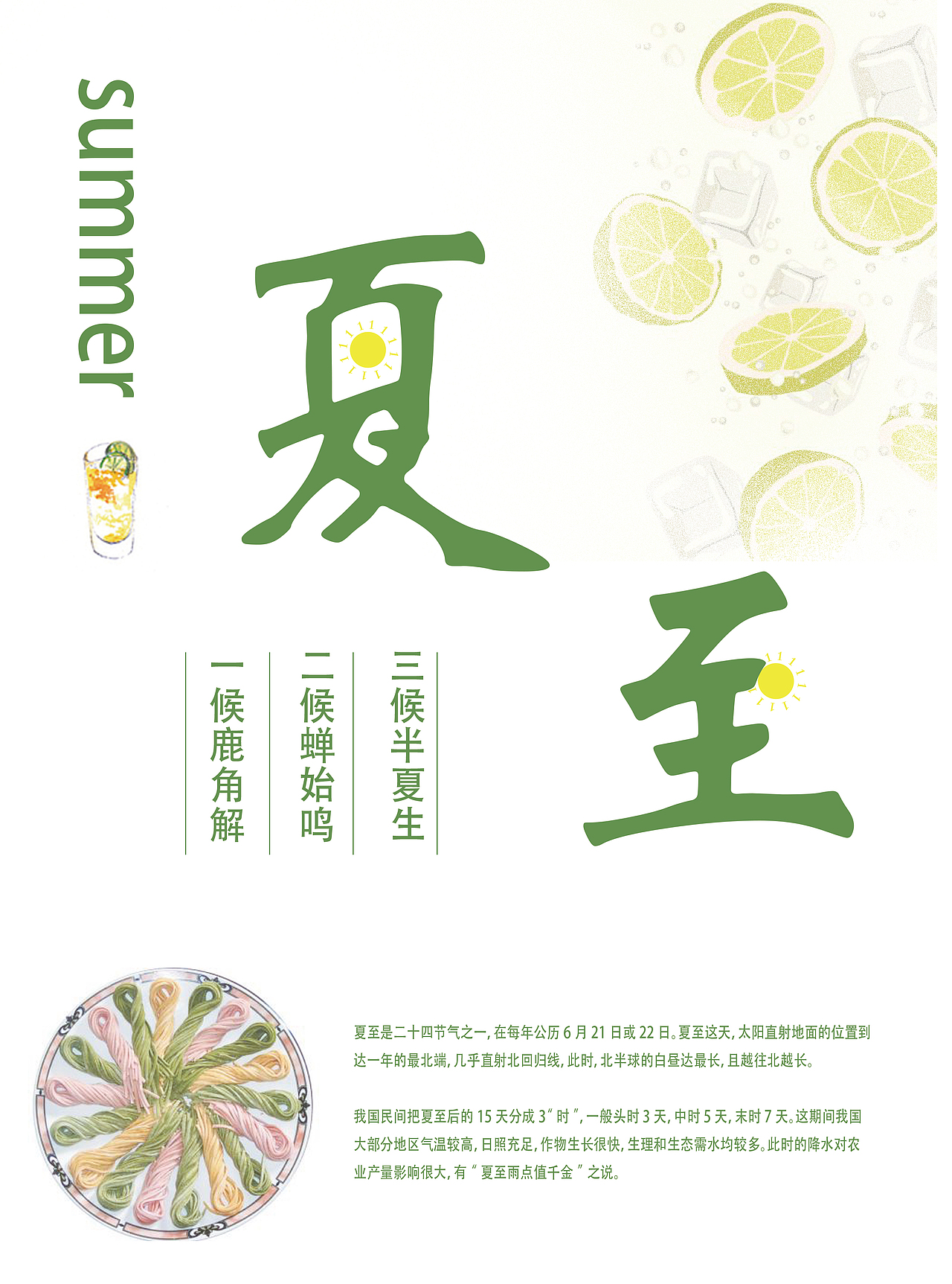 夏至海报（图ZMTI5NzAzMTY0） - 海报 - 站酷设计师爬树的猫原创素材 - 站酷ZCOOL