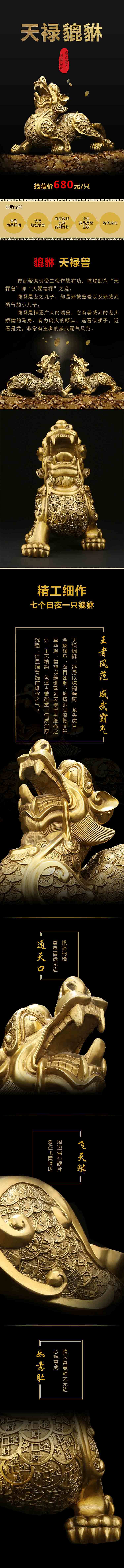 貔貅详情页/落地页设计