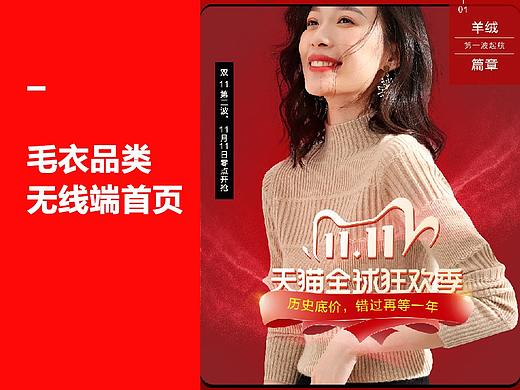 【无线首页】毛衣品类首页
