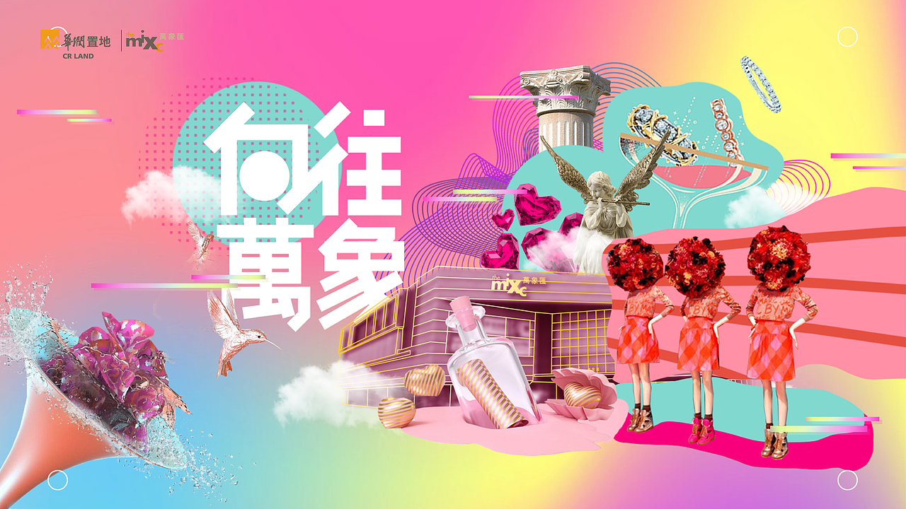 商业地产-海报设计-主KV-提案用-（整理01）