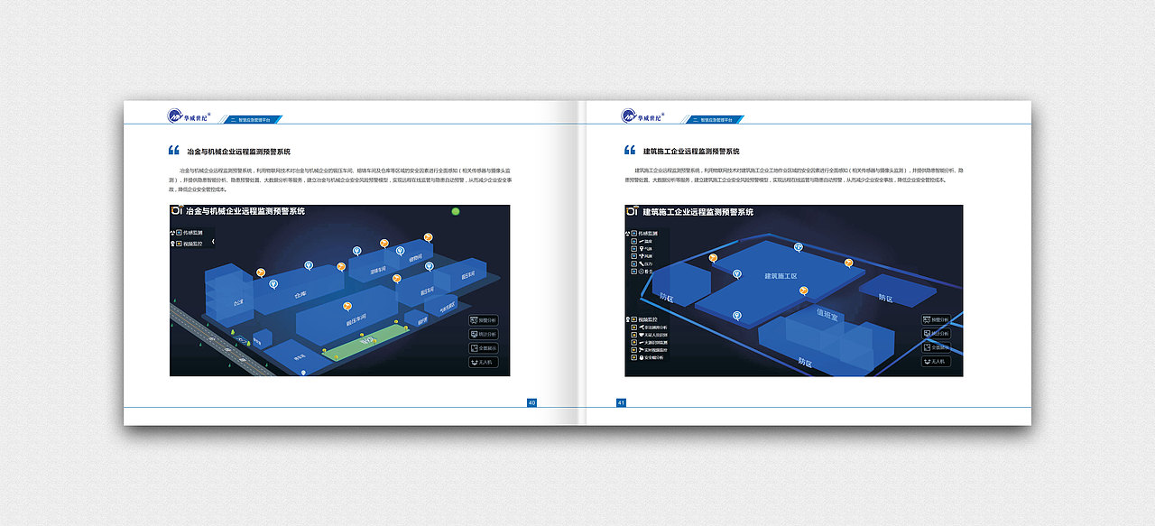 HWSJ智慧应急管理大画册（图ZMTU5MTIyMTc2） - 书籍/画册 - 站酷设计师超展曹原创素材 - 站酷ZCOOL