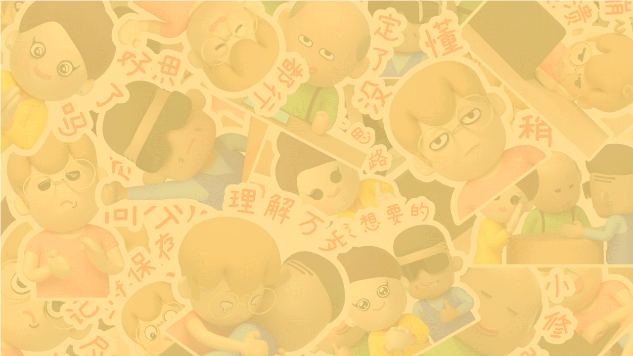 呆萌设计师3D动态情绪贴纸