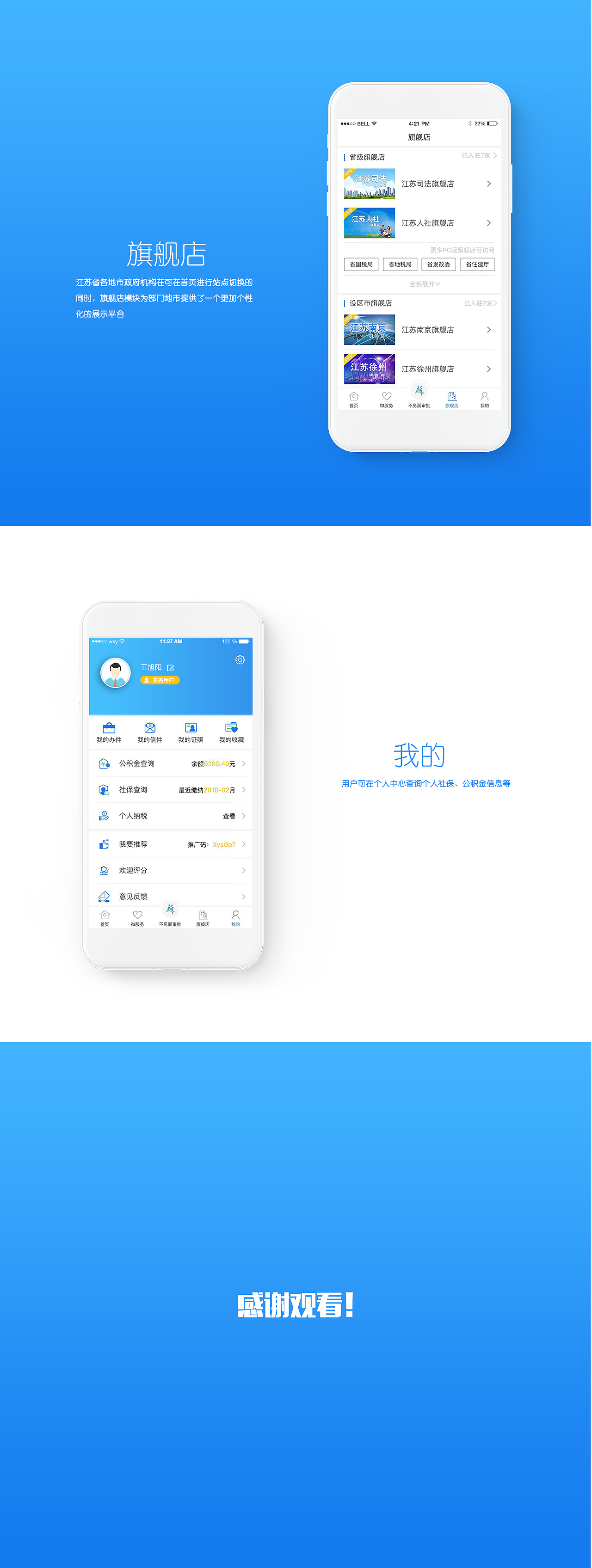江苏政务服务app3.0UI设计（图ZMTEyMjU1MDUy） - APP界面 - 站酷设计师王旭阳先生原创素材 - 站酷ZCOOL