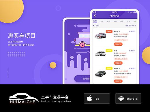 “惠买车”APP