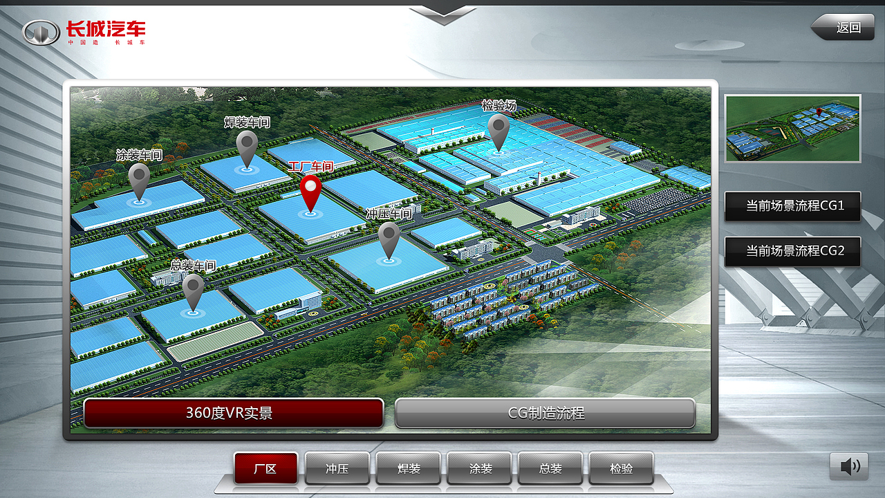 长城汽车4S店触摸屏设计