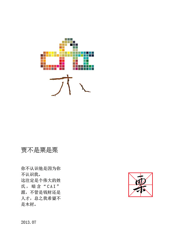 个人字体练习（图ZMTA5ODY4MTI=） - 字体/字形 - 站酷设计师童心协栗原创素材 - 站酷ZCOOL