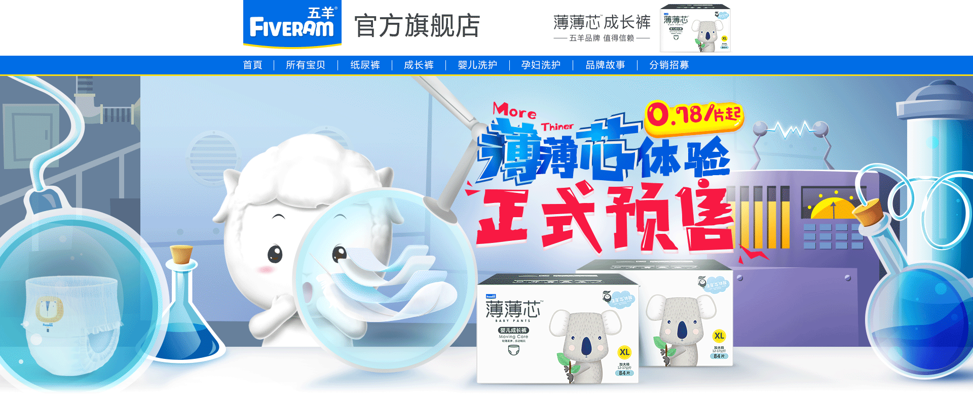 五羊薄薄芯成长裤预售页面（图ZMTI0NzAwNDQ0） - 电商 - 站酷设计师EQWtf11h原创素材 - 站酷ZCOOL