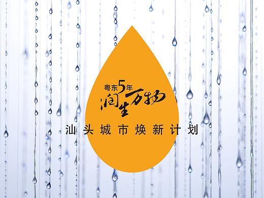 汕头华润品牌设计