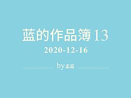 护肤详情x4 | 年底工作记录