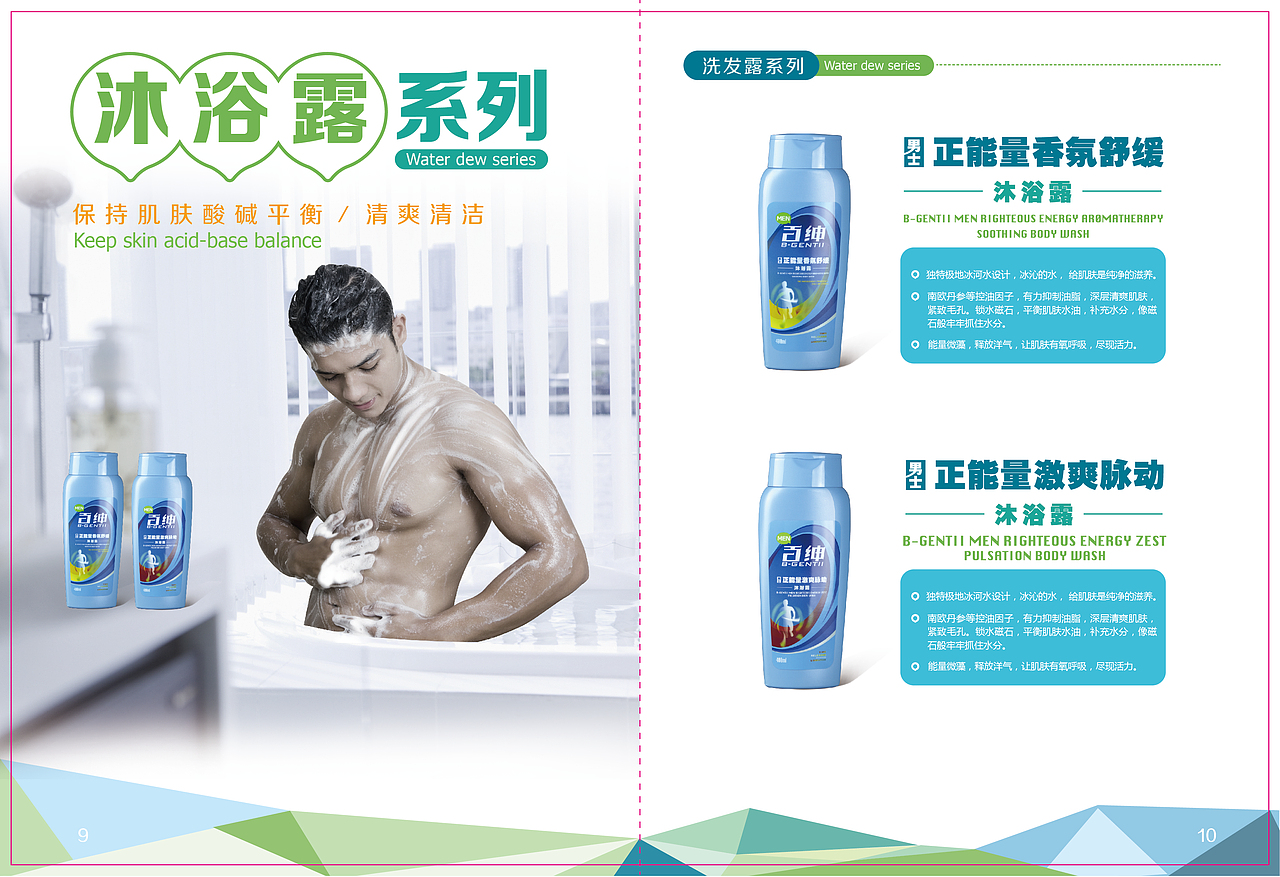 百绅男士护肤品-已商用