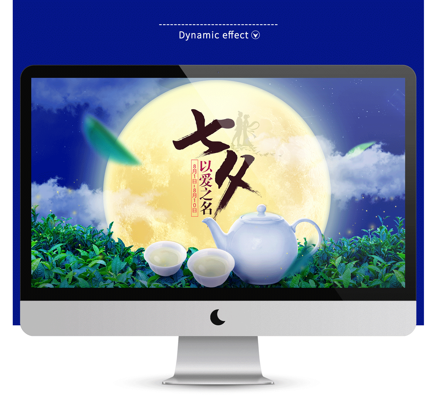 电商淘宝天猫京东食品茶叶类目 七夕情人节活动首页海报banner图片设计