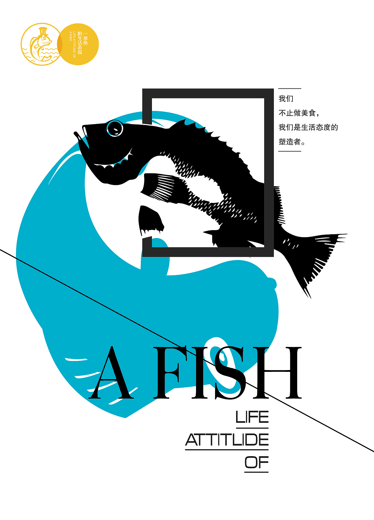 魚(yú)主題青年餐廳調(diào)性海報(bào)（圖ZNzE0MDM0MTY=） - 海報(bào) - 站酷設(shè)計(jì)師TTTTA原創(chuàng)素材 - 站酷ZCOOL