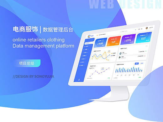 电商PC端-后台管理系统