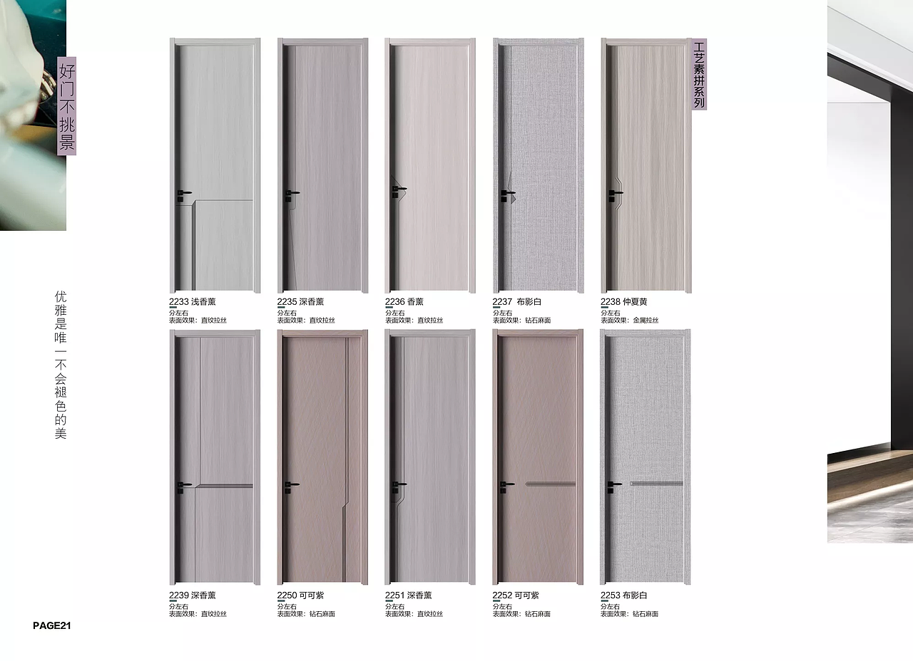 喜羊名门2022新款无漆木门系列电子图册（图ZMjkwOTU3ODA4） - 其他工业/产品 - 站酷设计师Z73623294原创素材 - 站酷ZCOOL