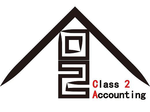 会计2班LOGO