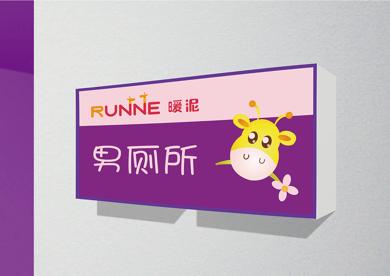 “RUNNE暖泥”公益机构视觉形象设计(图ZNDg1OTg4NDg=) - 品牌 - 站酷设计师Hannie_Wu原创素材 - 站酷ZCOOL