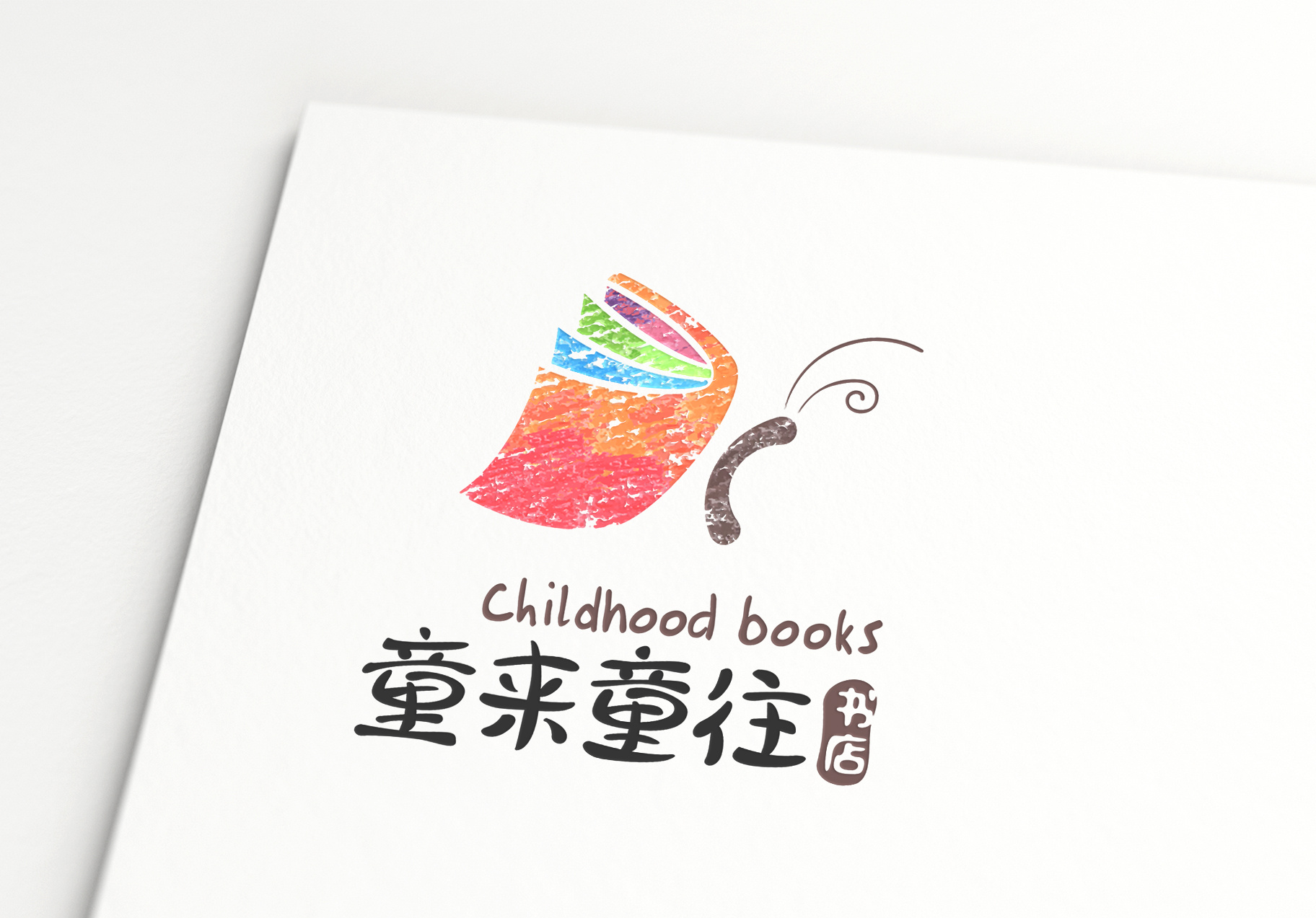儿童绘本书店标志logo及一些物料