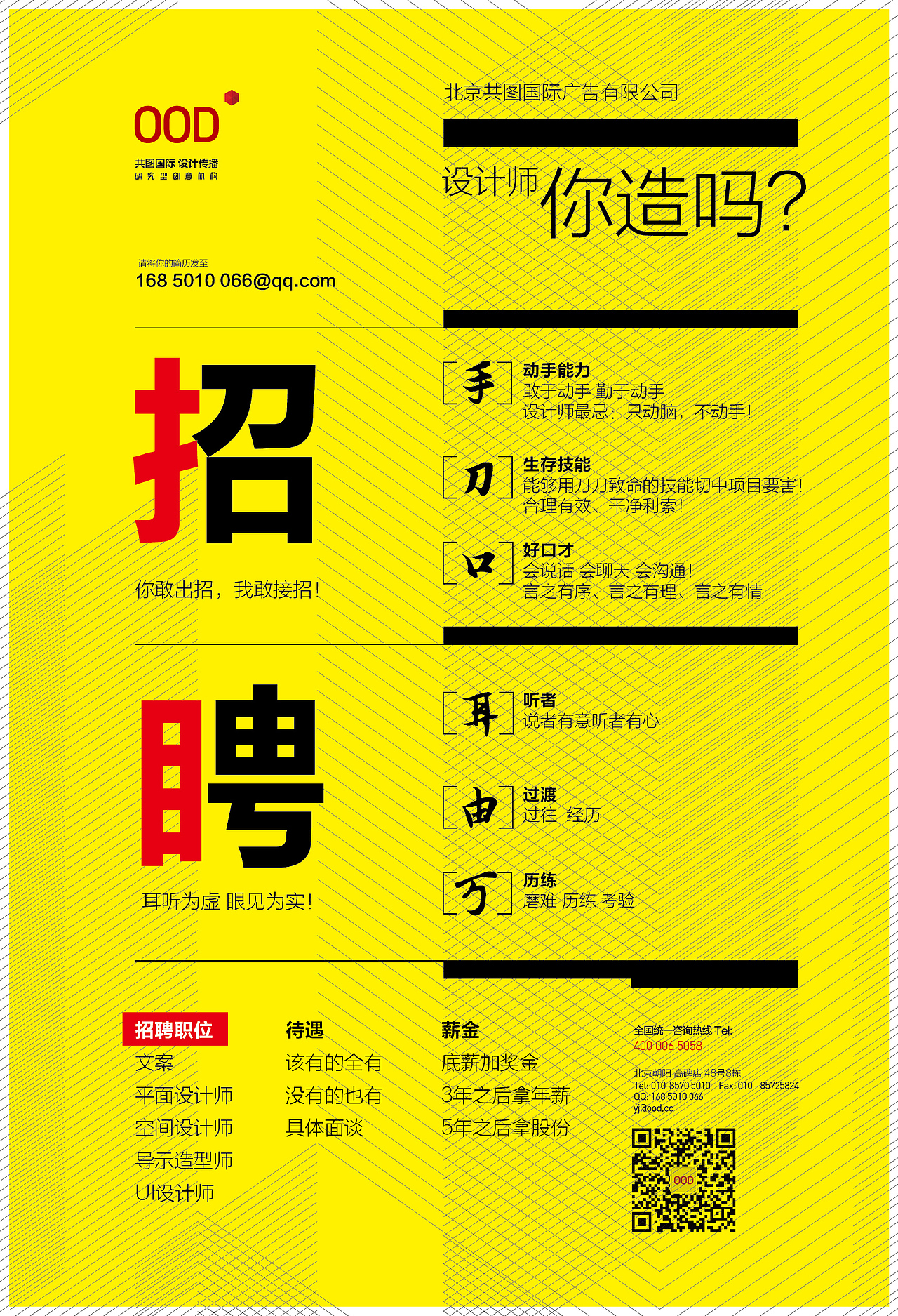 招聘海报（图ZMjY4OTg5Mjg=） - 宣传物料 - 站酷设计师共图国际原创素材 - 站酷ZCOOL