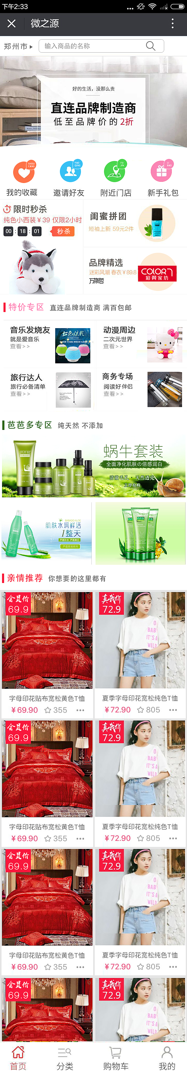 商城首页改版模板（图ZNzY0MTA3ODQ=） - APP界面 - 站酷设计师LONG86原创素材 - 站酷ZCOOL