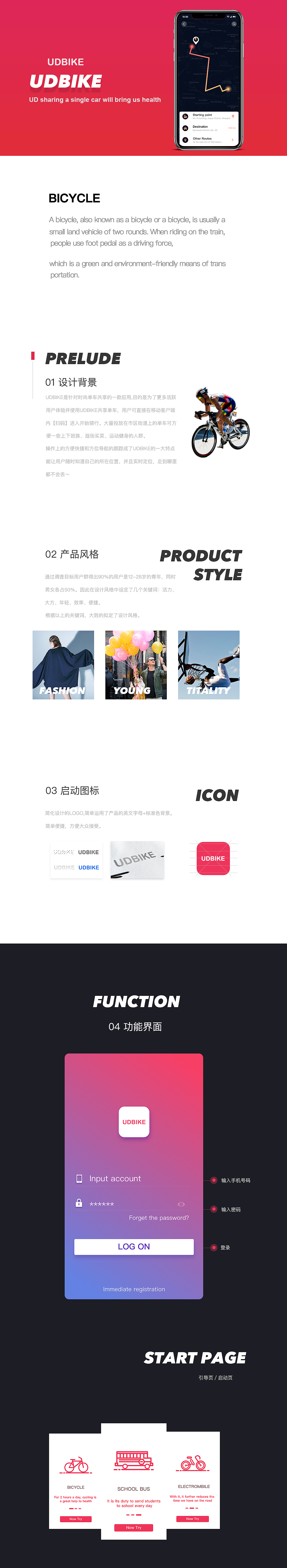 UDBIKE2.0-共享单车APP（图ZMTAxNDE1OTg0） - APP界面 - 站酷设计师柠檬味的小熊原创素材 - 站酷ZCOOL