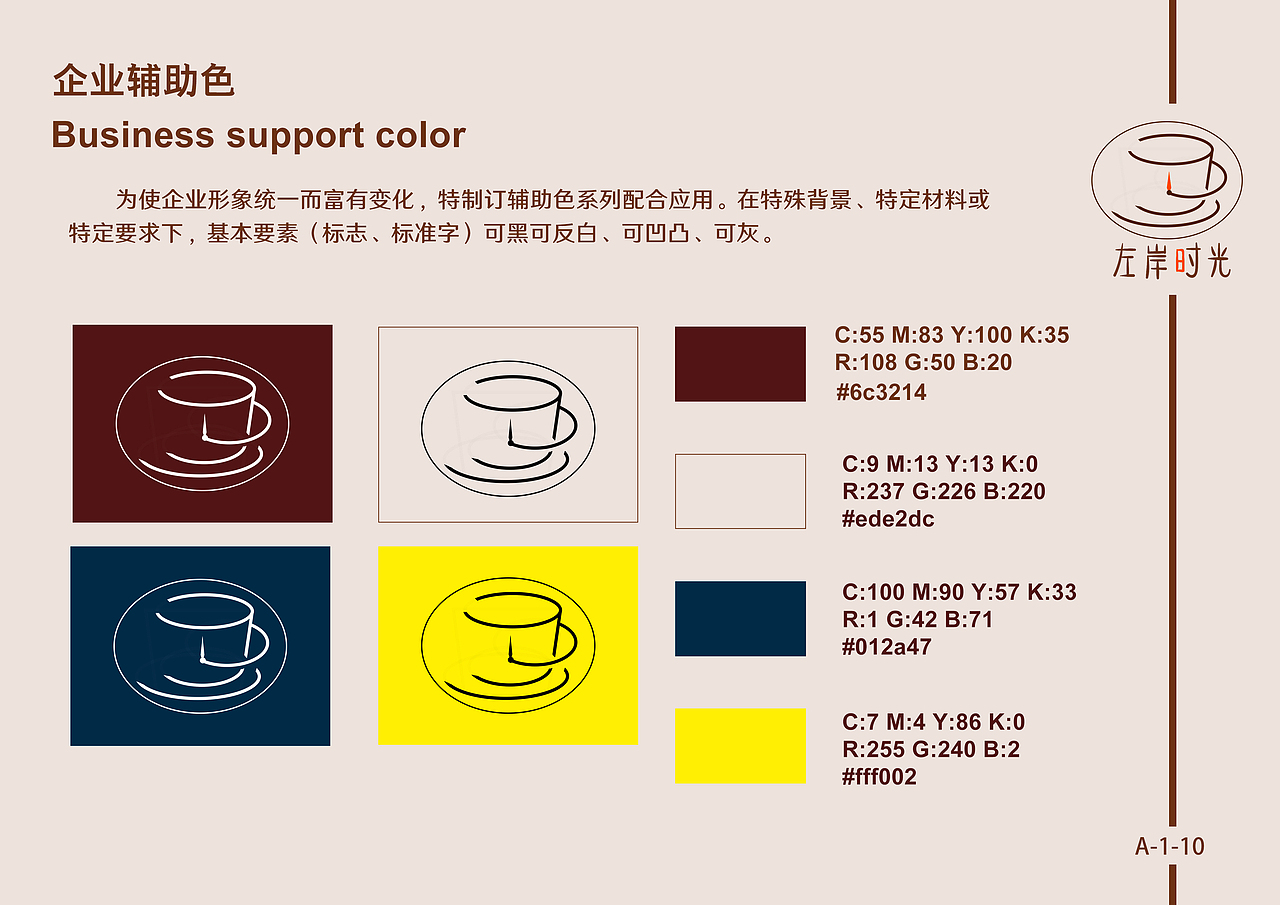 左岸时光甜品店vi手册