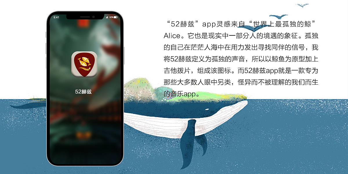 52赫兹音乐app设计