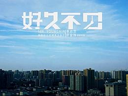 好久不见mv