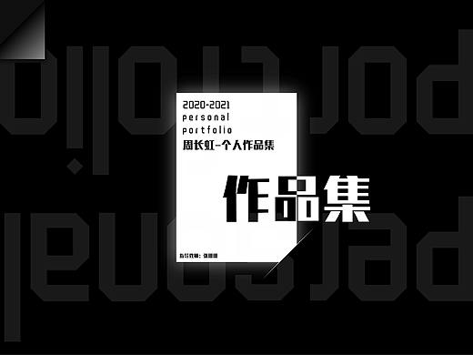 个人作品集