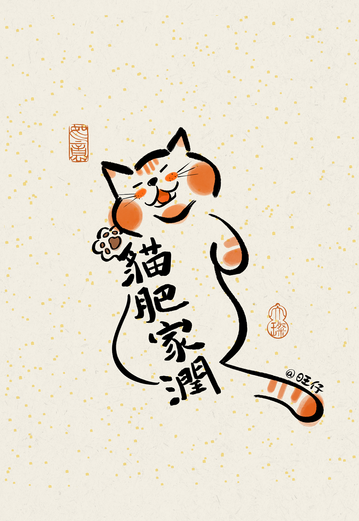 猫肥家润 祝你万事如意（图ZMjgzNTUyNjky） - 商业插画 - 站酷设计师大璨原创素材 - 站酷ZCOOL