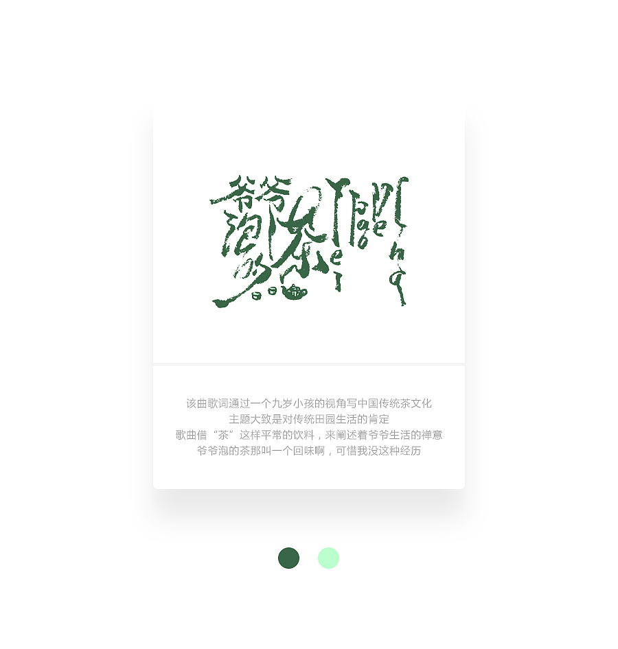字画字说《周杰伦的那些歌》100曲（图ZOTEwOTY1MzI=） - 字体/字形 - 站酷设计师豆腐小僧原创素材 - 站酷ZCOOL