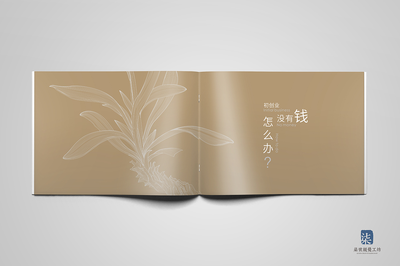 美容院招商宣传画册排版效果（图ZMTQ1MzE0MjU2） - 书籍/画册 - 站酷设计师柒号大菊花原创素材 - 站酷ZCOOL