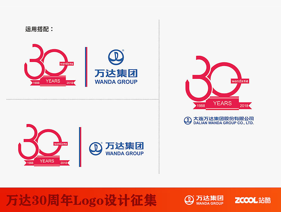 万达30周年庆logo