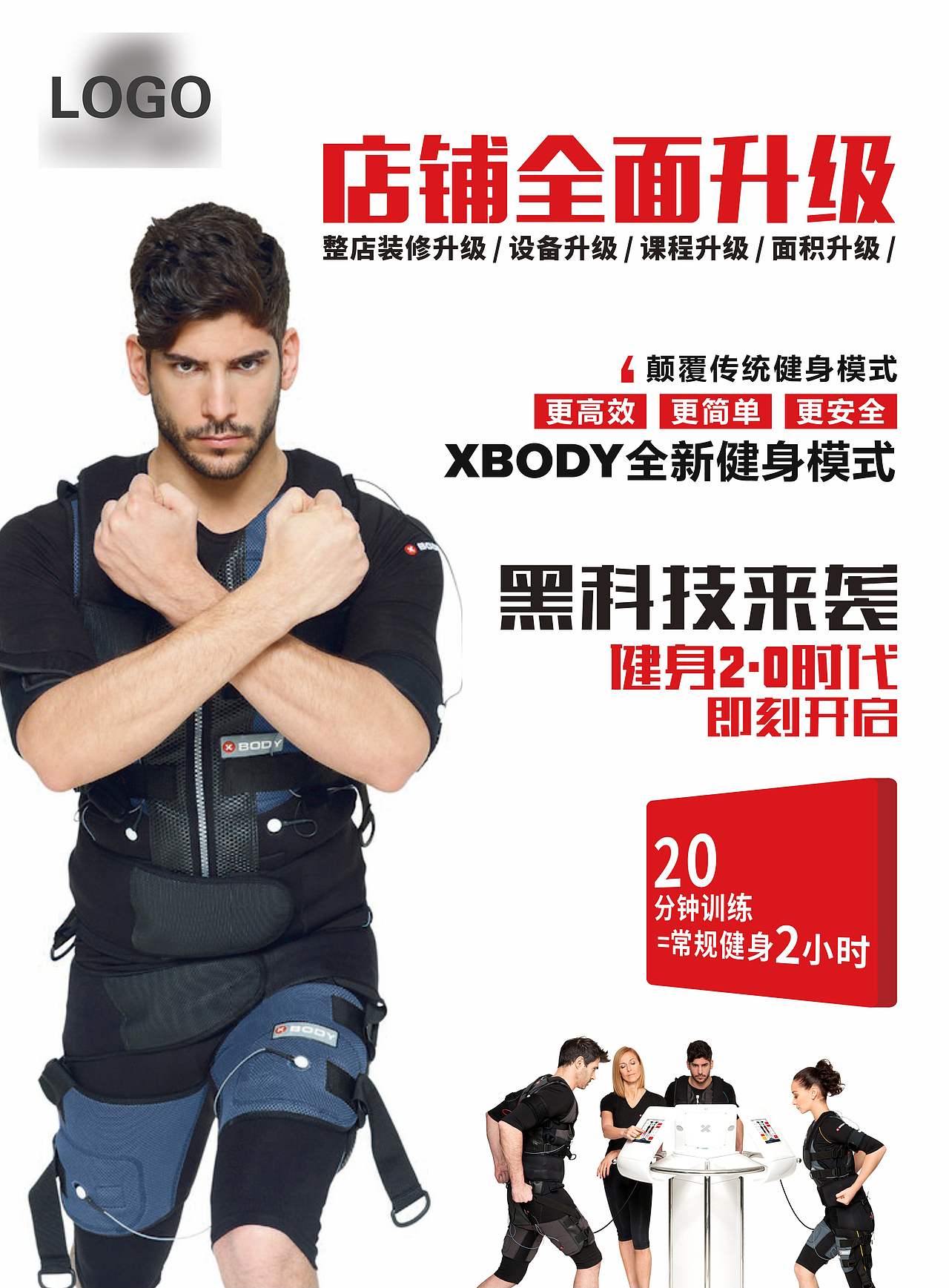 黑科技-健身俱乐部宣传海报
