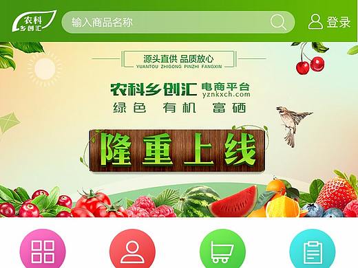 电商平台 乡创汇（个人主页-ZMjYzMTQ4NDA=） - APP界面 - 站酷设计师chenmanping原创素材 - 站酷ZCOOL