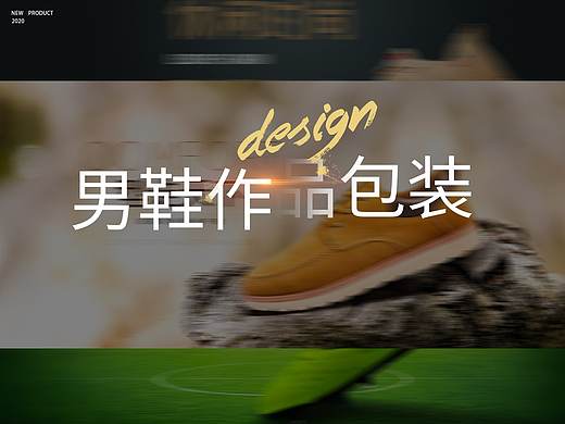 男鞋包装