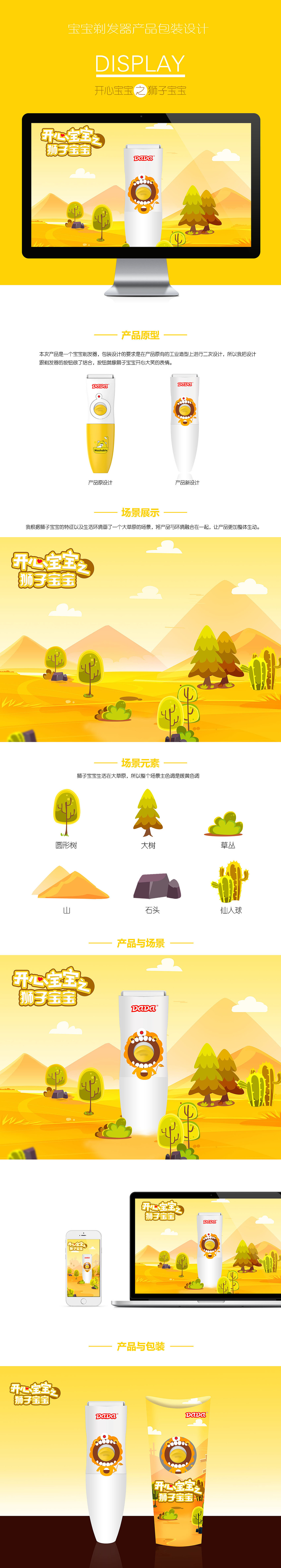 宝宝剃发器产品包装设计