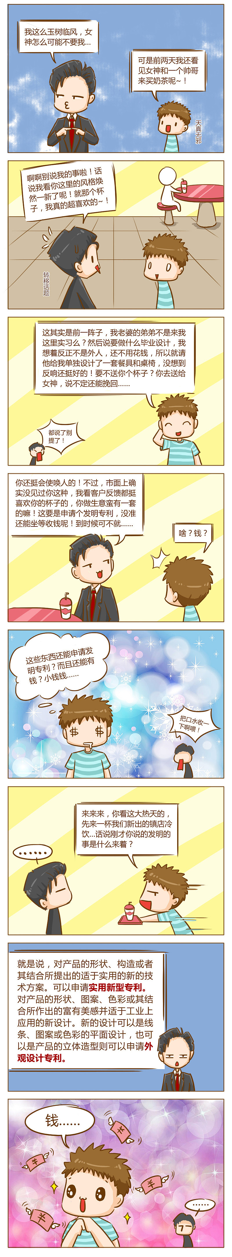 漫画知产第九期（图ZODEyNTY3ODQ=） - 短篇/格漫 - 站酷设计师盈科知识产权中心原创素材 - 站酷ZCOOL