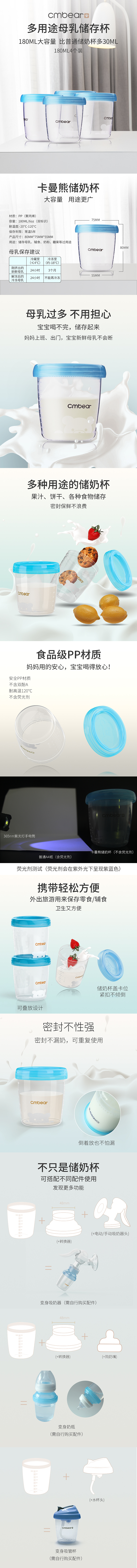 淘宝天猫母婴类目储奶杯详情