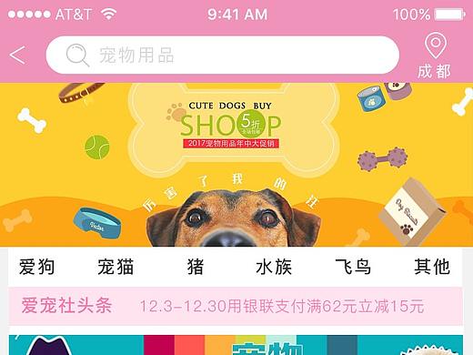爱宠舍（个人主页-ZMzQwNjg0OTY=） - APP界面 - 站酷设计师惟泱原创素材 - 站酷ZCOOL