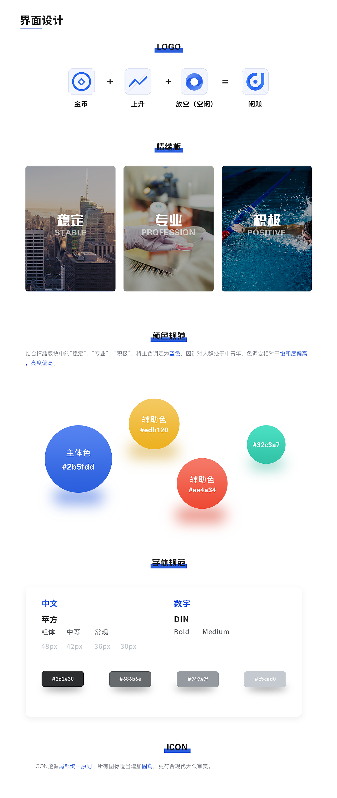 闲赚APP-UI/UX（图ZMTgyNjUwNjE2） - APP界面 - 站酷设计师逸先笙原创素材 - 站酷ZCOOL