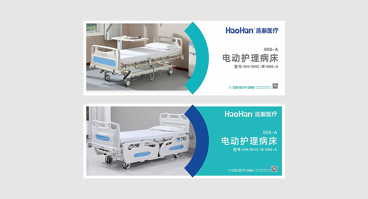 浩瀚医疗|品牌策划/VI/导视系统/包装/展位/展厅设计